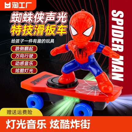 蜘蛛侠特技滑板车子儿童玩具男孩翻滚遥控车宝宝电动小车抖音同款