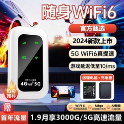 新款5Gwifi6随身wifi移动无线网络wifi三网切换千兆双频全网通高速流量免插卡便携wilf4g增强热点无线网卡