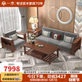 一木实木沙发胡桃木中式沙发新中式客厅沙发组合转角贵妃沙发三人