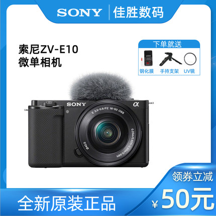 国行正品SONY/索尼ZV-E10L微单高清4K直播数码相机Vlog旅游ZVE10