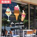 卡通雪糕冰淇淋广告海报贴纸创意冷饮奶茶店橱窗布置装饰玻璃贴画