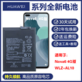 适用华为WLZ-AL10手机锂电池Nova6 4G版正品电板wlzal10原装电池