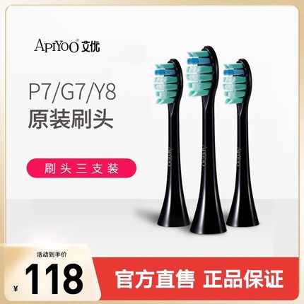 apiyoo艾优P7/Y8黑色通用成人电动牙刷适配刷头3支装高密度植毛刷