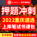 2022重庆市直公务员公开遴选考试笔试面试真题教材书视频网课北辰