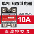 固态继电器SSR-40DA1025单相40a100a一220v24v直流控交流调压器SS