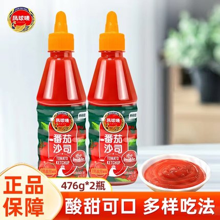 凤球唛番茄沙司476g*2瓶番茄酱新疆原料手抓薯条蘸酱西红柿蕃茄酱