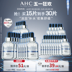 AHC官方旗舰店小安瓶B5玻尿酸面膜保湿补水滋润6盒装锁水舒缓护肤