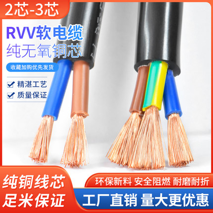 纯铜控制电缆线RVV2 3芯0.5 0.75 1.5 2.5 4 6平方电源连接护套线
