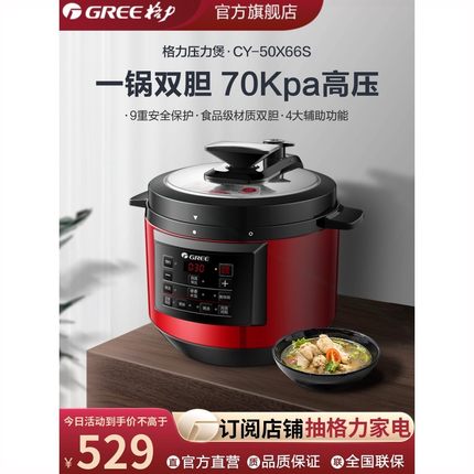 Gree/格力CY-50X66S电压力锅家用高压锅3-7人煮饭煲5L容量多功能