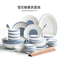 日式碗碟套装家用系北欧风格简约陶瓷吃饭碗筷盘子小清新餐具组合