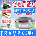 高柔性耐弯折拖链屏蔽线TRVVP 2 3 4 68 1012芯0.3平方柔软信号线