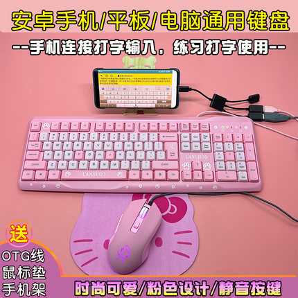 可连接安卓手机外置粉色练习打字专用键盘鼠标套装外接电脑通用
