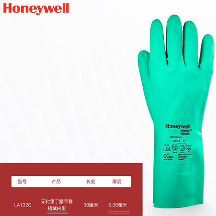 包邮正品霍尼韦尔LA132G植绒丁腈防化手套家用加厚耐用型清洁手套