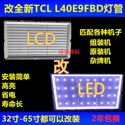 全新铝基L40E9FBD灯管改LED灯条SSI-400-14A01 LCD改LED液晶灯条