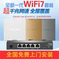 tplink网络ap面板WiFi7千兆5G双频无线全屋覆盖普联ac加ap2.5G光口路由器POE86型墙壁式组网WiFi6ax3000M套装