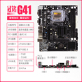 冠铭 G41主板全新行货G41主板DDR3内存支持775针系列CPU带IDE接口