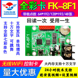 飞控FK-8F1F2F3无线wifi卡LED显示屏控制卡门头全彩中航滚动室外4