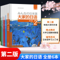 大家的日语初级2第二版全套六册大学日语自学教材辅导书习题集句型练习册阅读听力写作日语零基础入门书籍高考四级单词语法外研社