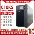 山特UPS不间断电源10KVA 9000W服务器C10KS在线式稳压延时8小时