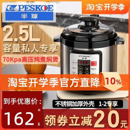 Peskoe/半球 X9S25半球电压力锅家用小型迷你高压锅1到2人3-4L多