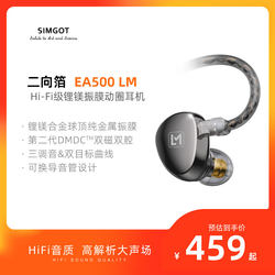 SIMGOT兴戈EA500LM入耳式HiFi有线耳机发烧级高解析游戏音乐耳塞