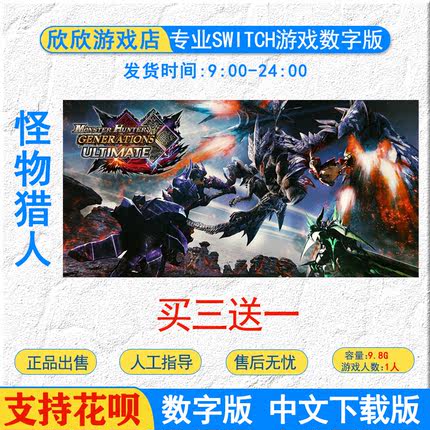 中文版 NS 游戏 Switch 怪物猎人gu 数字版下载版