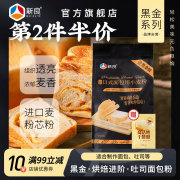 新良高筋面粉烘焙专用吐司面包粉2.5kg 家用原料日式黑金系列5斤
