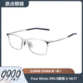 999.9眼镜S-961T日本手工男纯钛复古文艺个性女可配度数近视镜框