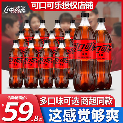 可口可乐1.25L*12瓶整箱网红汽水碳酸饮料零度无糖可乐雪碧果粒橙