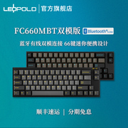 FC660M利奥博德leopold无线有线蓝牙双模机械键盘有线60%小66键盘