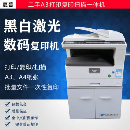 二手A3a4复印打印扫描黑白激光一体机夏普2048NV AR1808S办公家用