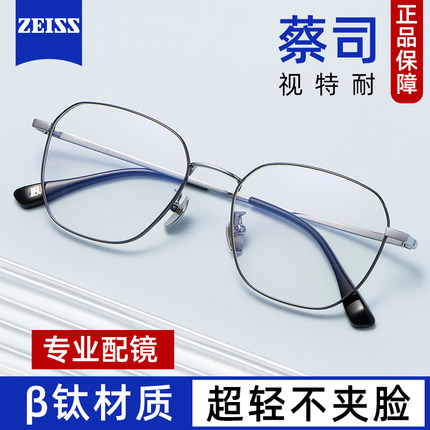蔡司近视眼镜男款专业配镜眼睛防蓝光视特耐镜片贝塔钛β钛眼镜框