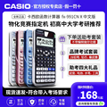 CASIO卡西欧计算器FX-991CN X中文高考计算机科学函数学生计算器
