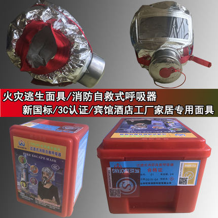 消防面具3C防毒面具家用酒店防火防烟罩火灾逃生过滤式自救呼吸器