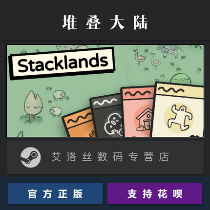 PC中文正版 steam平台 国区 卡牌游戏 堆叠大陆 Stacklands 层叠