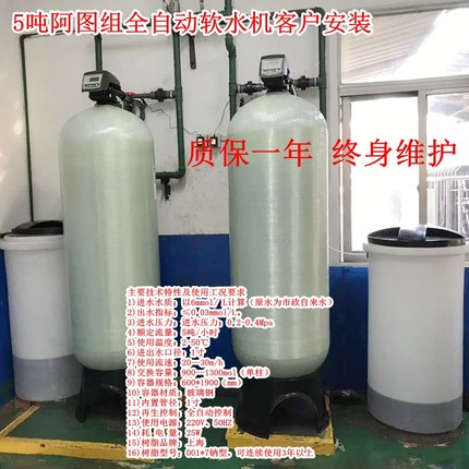 促销美国阿图祖软化水设备1-10吨锅炉水处理设备阿图组软水机包邮