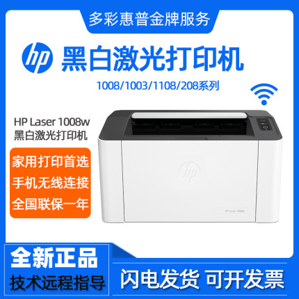 hp惠普M1008w1003a17w1108黑白激光打印机家用小型迷你无线学生用