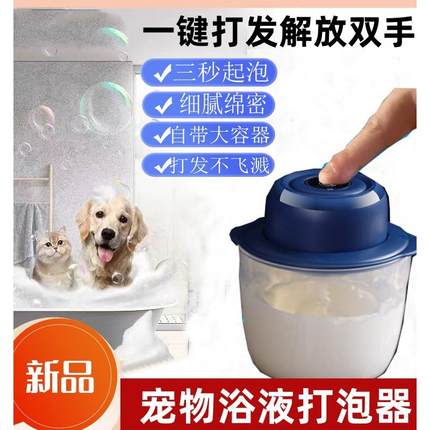 宠物洗澡专用狗狗沐浴露打泡器宠物洗澡浴液自动打泡器家用搅拌器