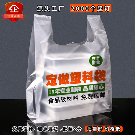 塑料袋子定做logo透明食品袋手提外卖袋加厚超市购物袋打包袋定制