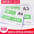 硬胶套A4营业执照保护套A3透明证卡套A5PVC卡套收纳文件袋奖状