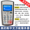 西子奥的斯/杭州西奥/速捷/优耐德电梯SMART/XMCB万能操作服务器