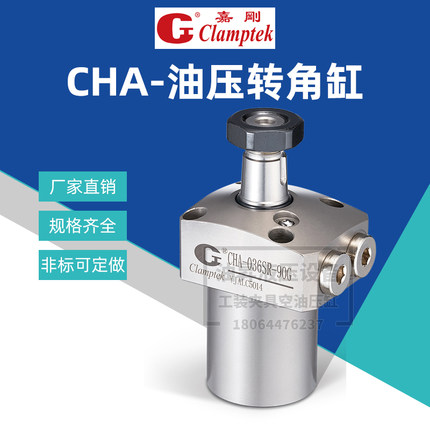 台湾嘉刚Clamptek油缸CHA-040PSL-90 转角液压缸CBTU-02/04/06/10