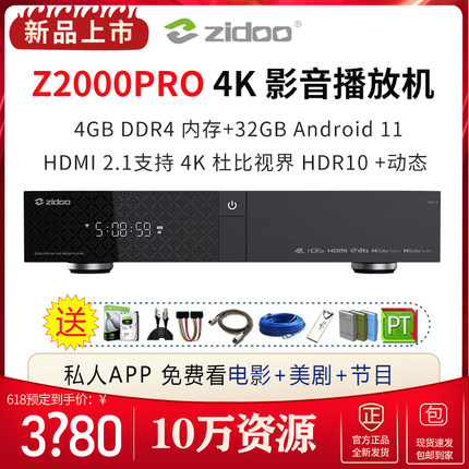 芝杜Z2000pro蓝光4K硬盘播放机超高清家庭影院智能高清投屏播放器
