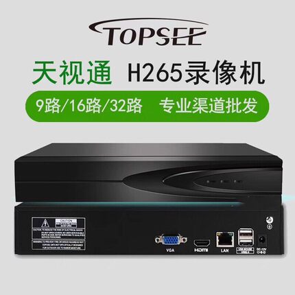 天视通H.265数字硬盘录像机9/16/32路高清网络远程监控主机NVRUC2