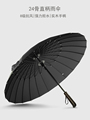 24骨雨伞长柄伞复古男士个性创意简约商务木柄单人伞日系直柄长伞
