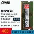 华硕S5100U R414U R541U A580U X442U 4G DDR4笔记本内存条8G