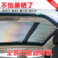 广汽埃安S魅580全景天窗遮阳挡防晒帘AIONS车顶太阳挡遮光隔热板