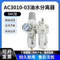 气源处理器AC2010-02油水分离器AC3010-03/AC4010/5010-06/10过滤