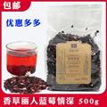 香草丽人花茶花果茶/蓝莓风味花果茶蓝莓情深果粒茶水果茶500g包