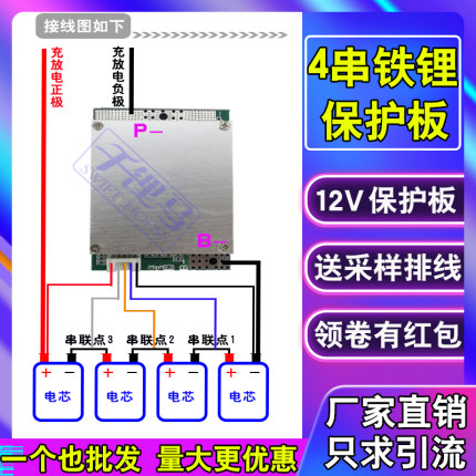 12V铁锂电池保护板4串100A150A大电流带均衡磷酸铁保护板铁锂专用